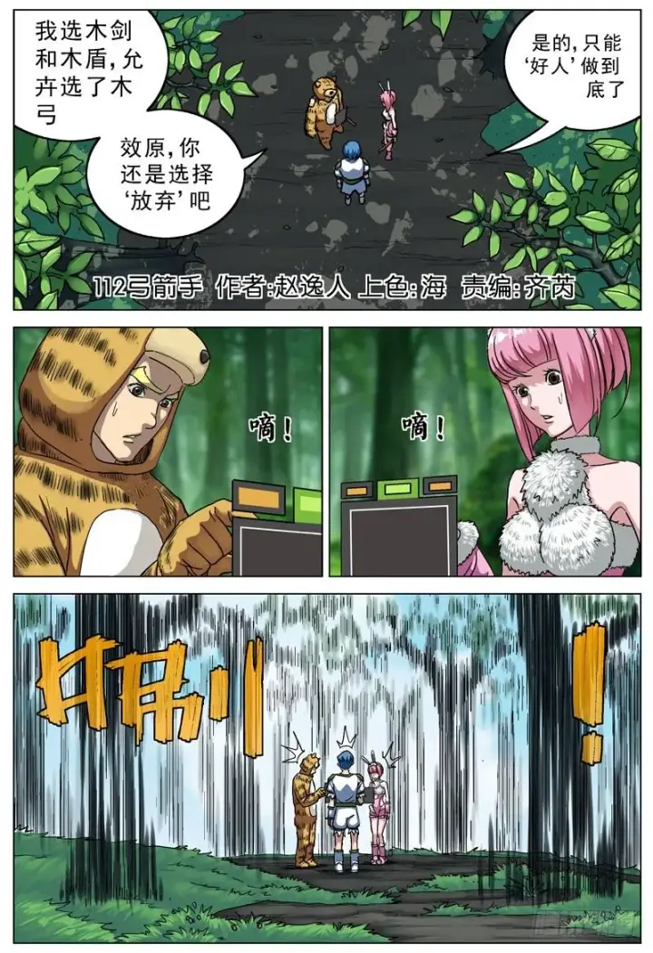 漫画《原目》112弓箭手第7张图