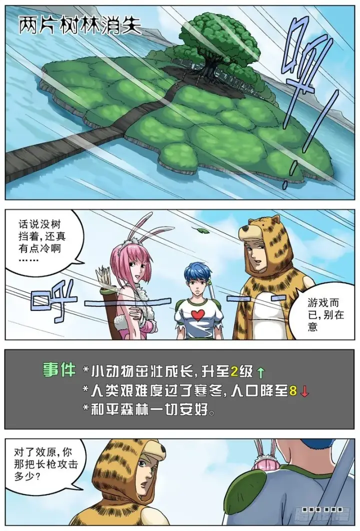 漫画《原目》112弓箭手第8张图