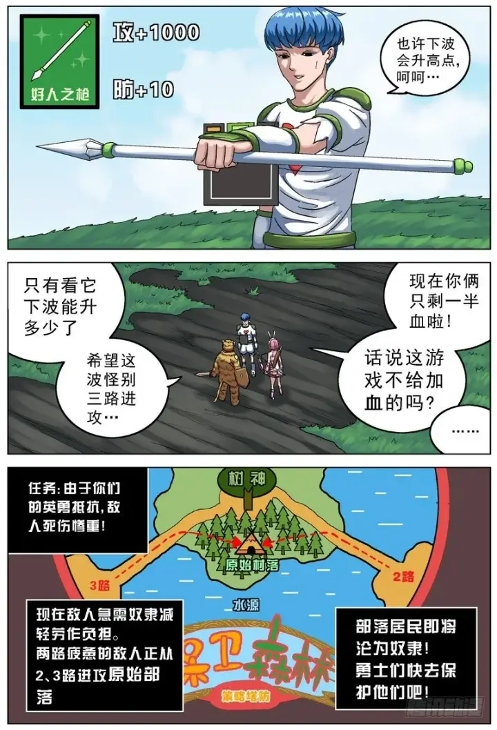 漫画《原目》112弓箭手第9张图