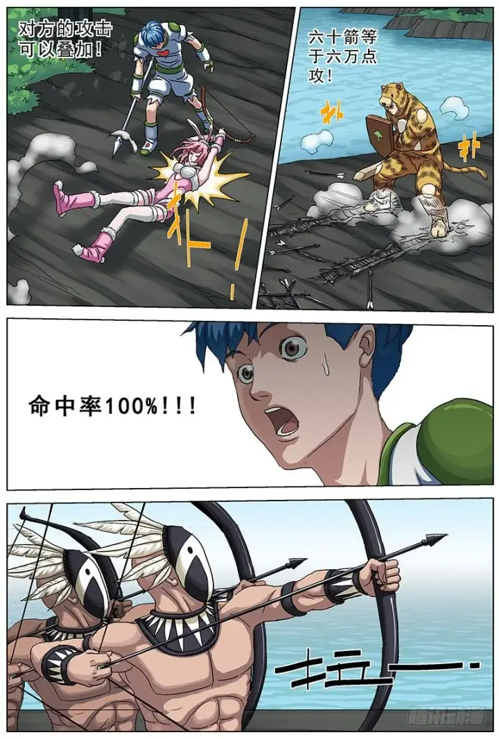 漫画《原目》113叠加伤害第2张图