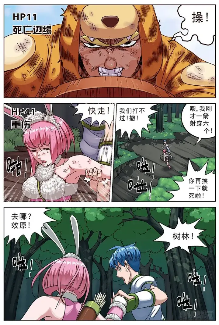 漫画《原目》113叠加伤害第3张图