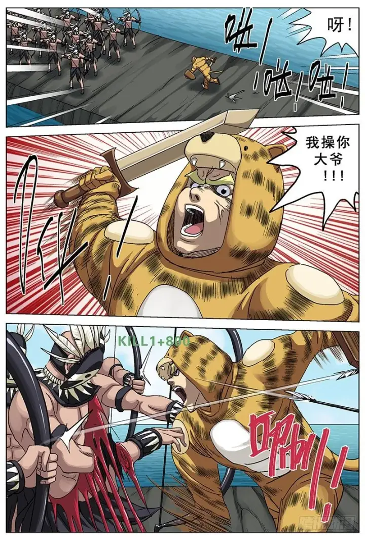 漫画《原目》113叠加伤害第4张图