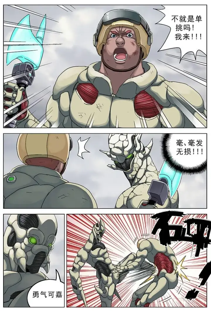 漫画《原目》114三儿第3张图