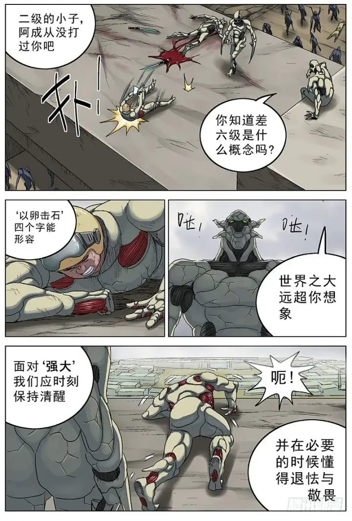 漫画《原目》114三儿第4张图