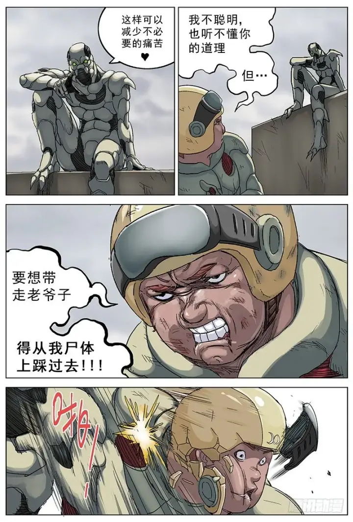 漫画《原目》114三儿第5张图
