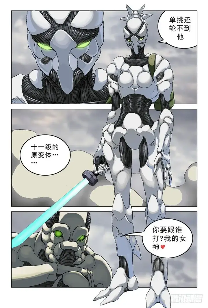漫画《原目》114三儿第8张图