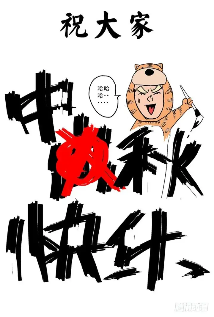 漫画《原目》114三儿第9张图