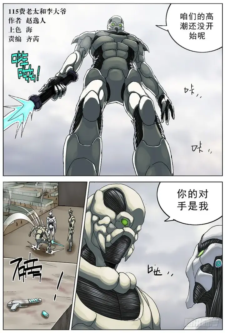 漫画《原目》115费老太和李大爷第2张图