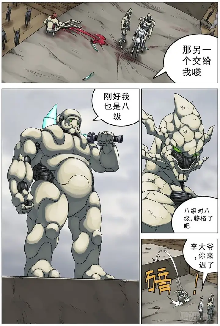 漫画《原目》115费老太和李大爷第3张图