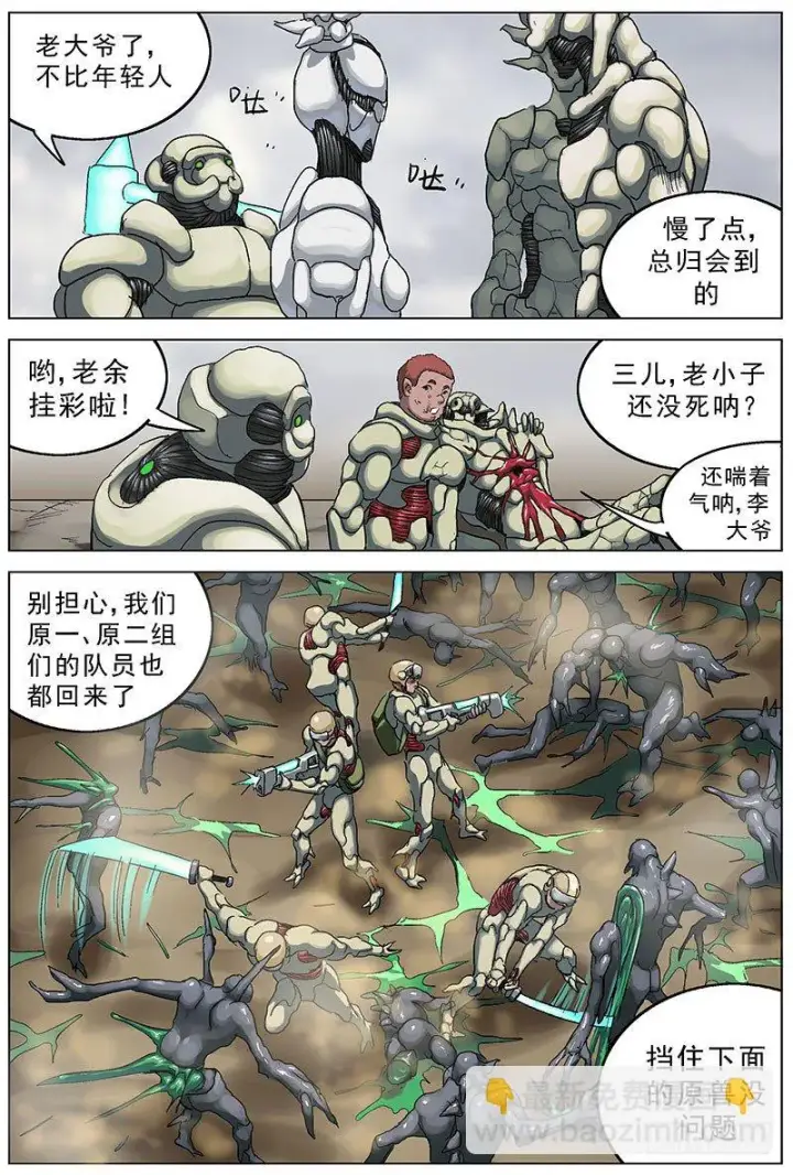 漫画《原目》115费老太和李大爷第4张图