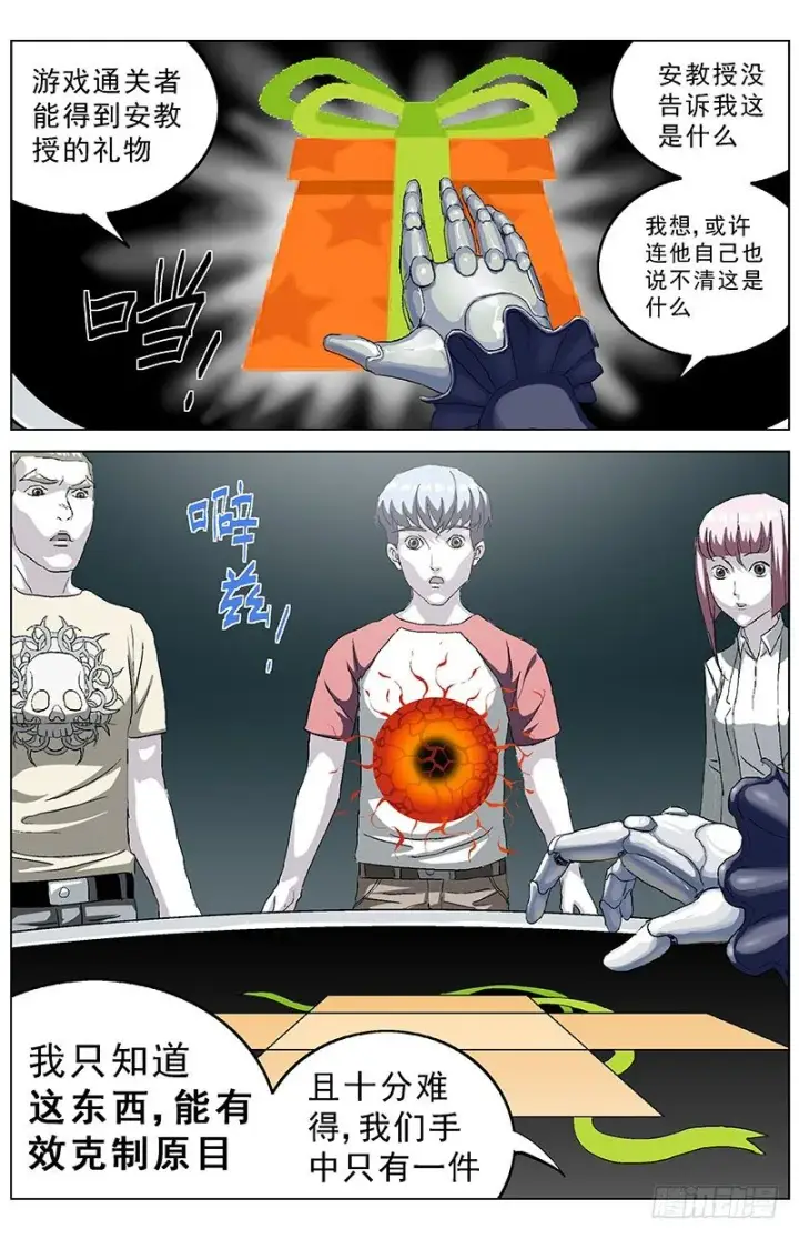 漫画《原目》146接受第1张图