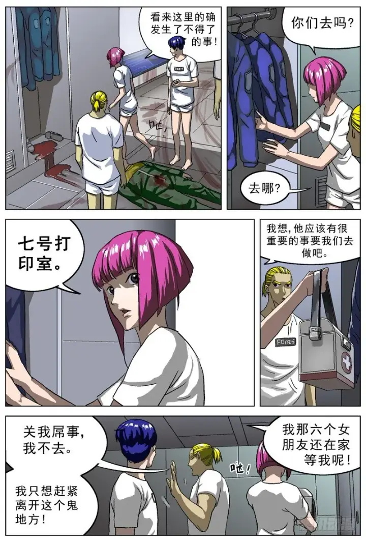 《原目》018幸存者图7