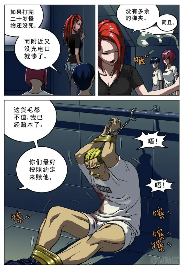 《原目》026液态电池图3