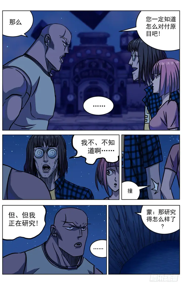 漫画《原目》308活体容器第9张图