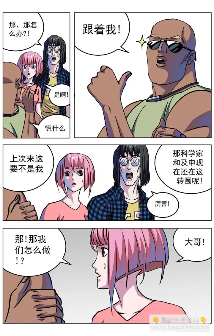 漫画《原目》309沙鹰特种兵第11张图