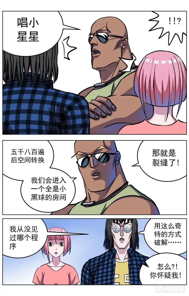 漫画《原目》309沙鹰特种兵第12张图