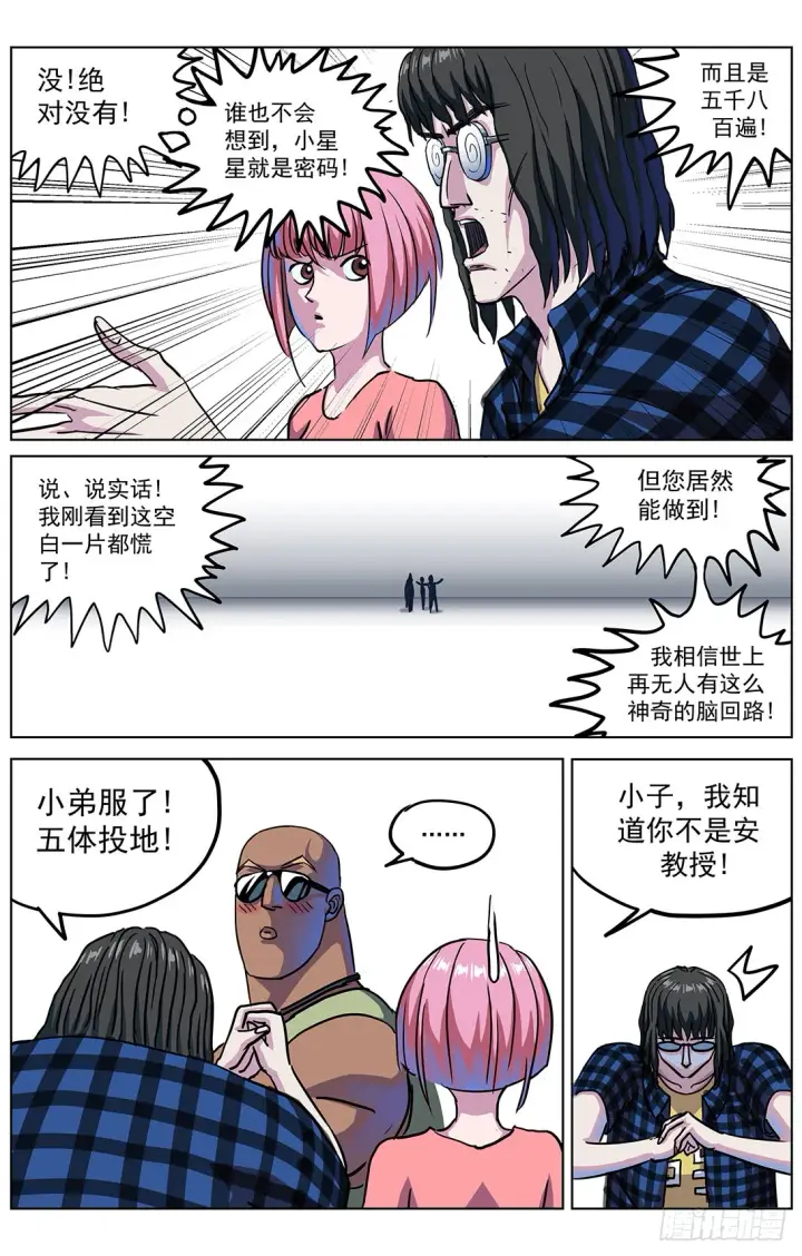 漫画《原目》309沙鹰特种兵第13张图
