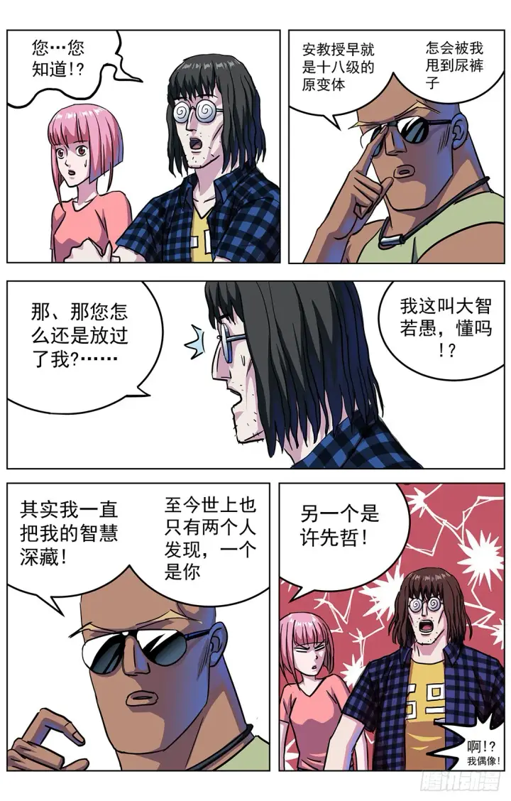 漫画《原目》309沙鹰特种兵第14张图