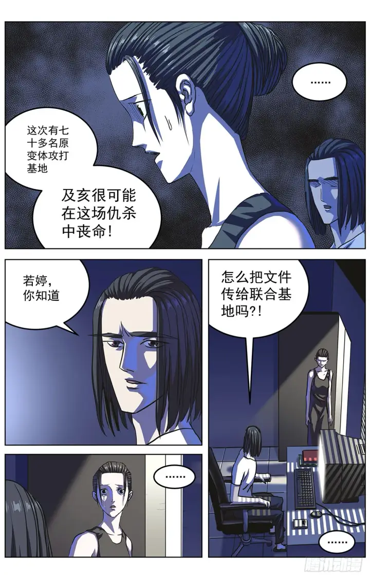 漫画《原目》309沙鹰特种兵第2张图