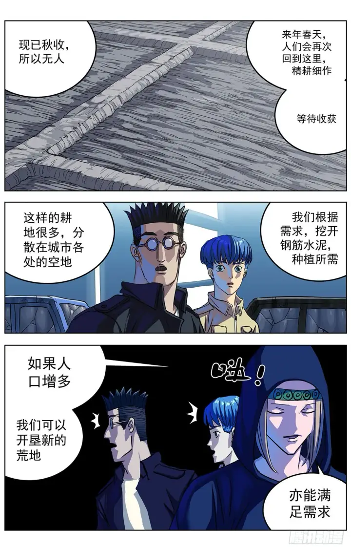 漫画《原目》309沙鹰特种兵第6张图