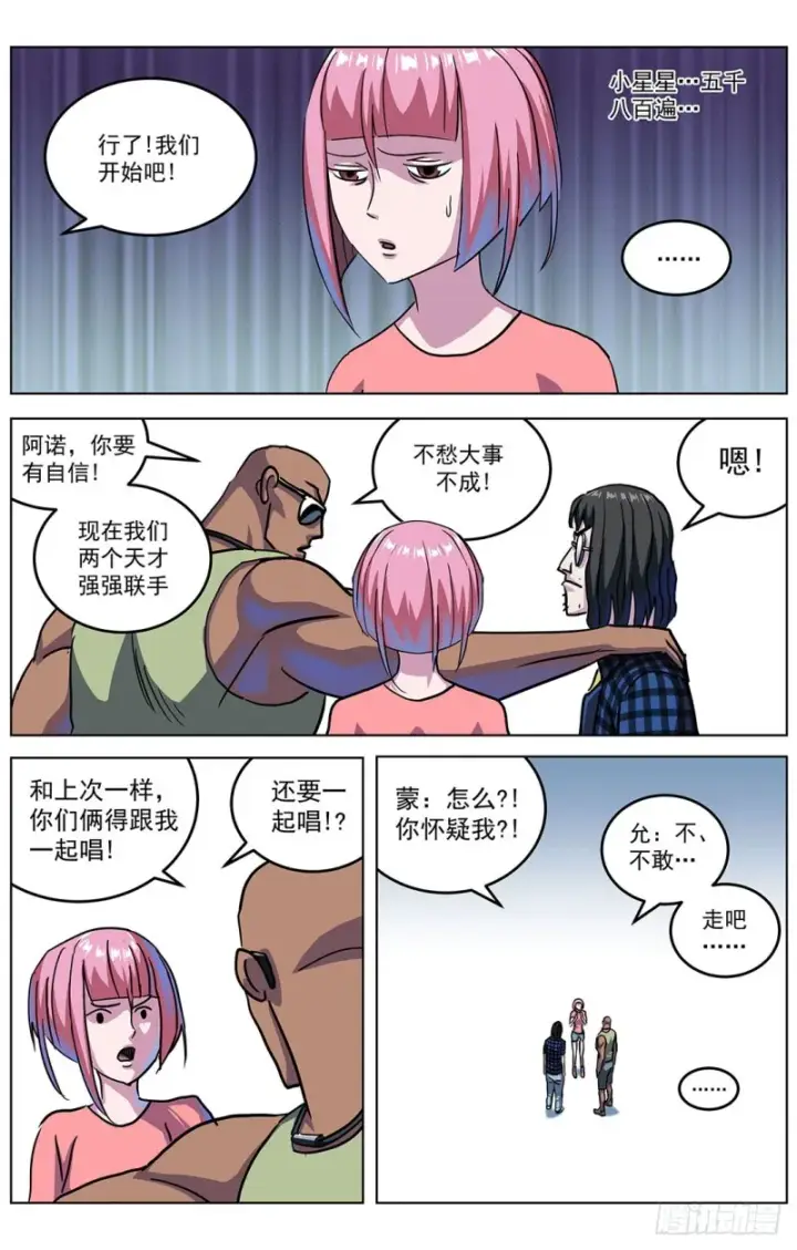 漫画《原目》318停战条件第16张图