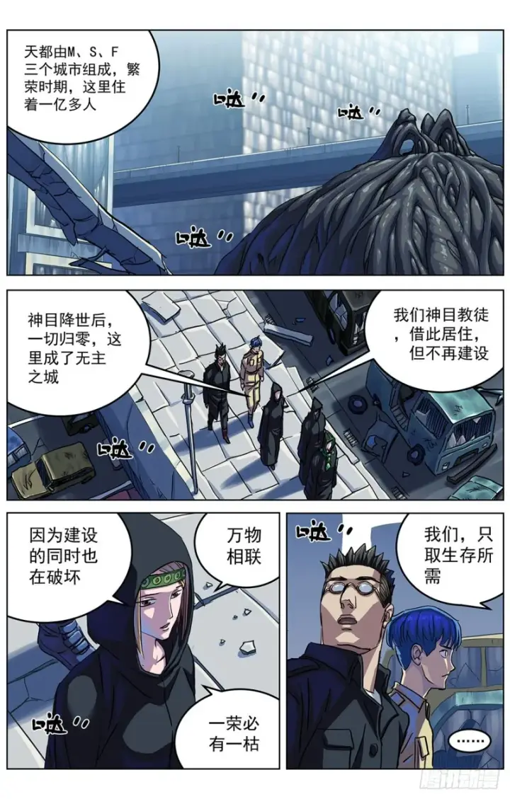 漫画《原目》318停战条件第3张图