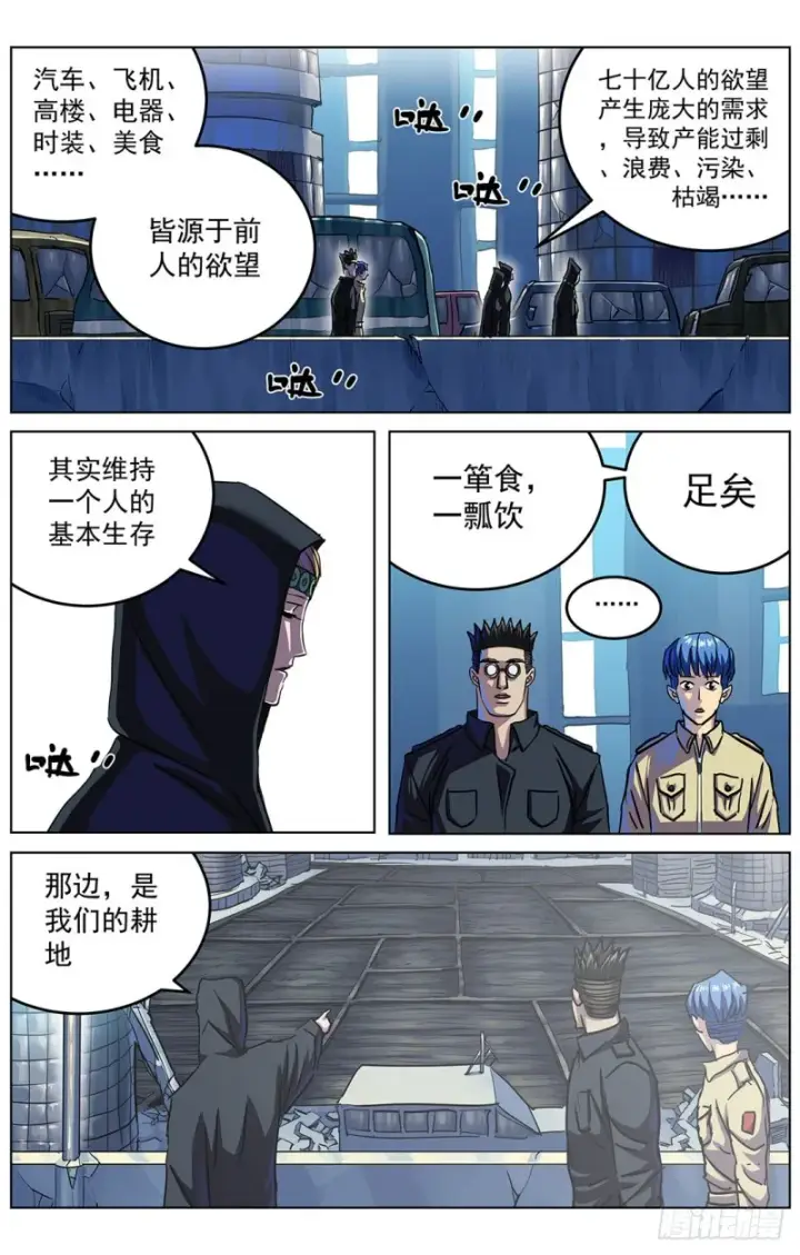 漫画《原目》318停战条件第5张图