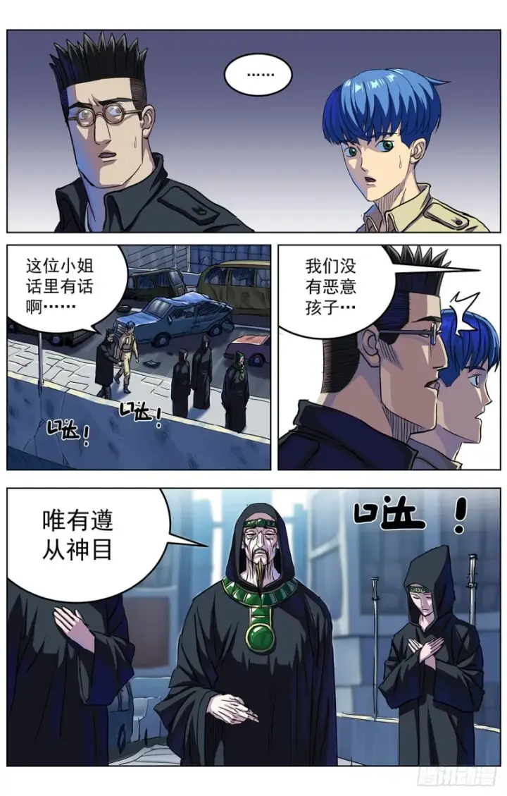 漫画《原目》318停战条件第7张图