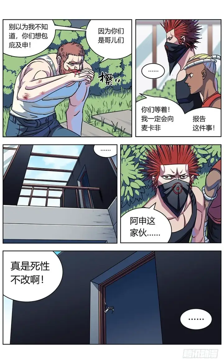 漫画《原目》327秒杀第10张图