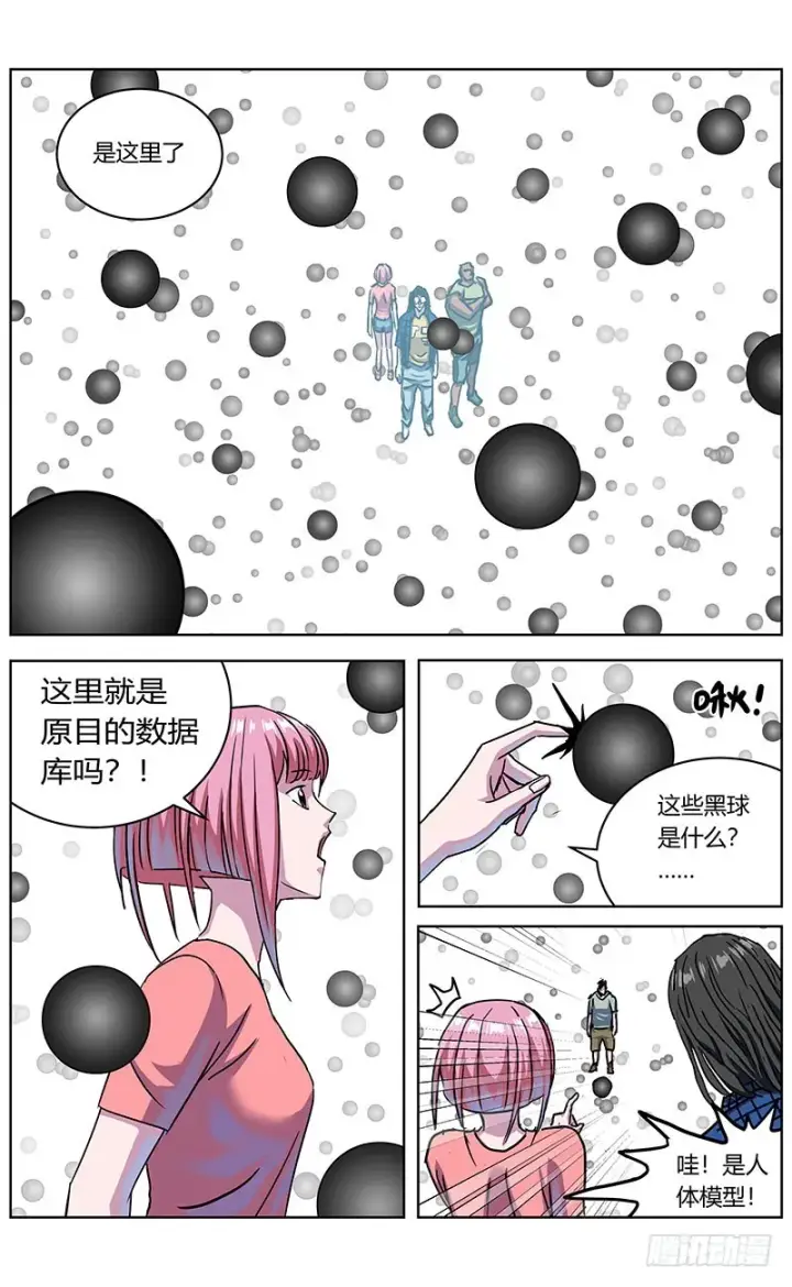 漫画《原目》327秒杀第11张图