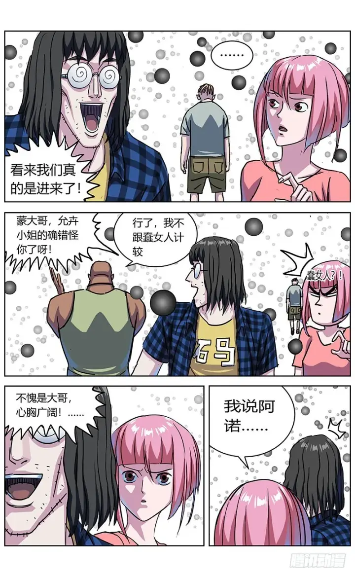 漫画《原目》327秒杀第12张图