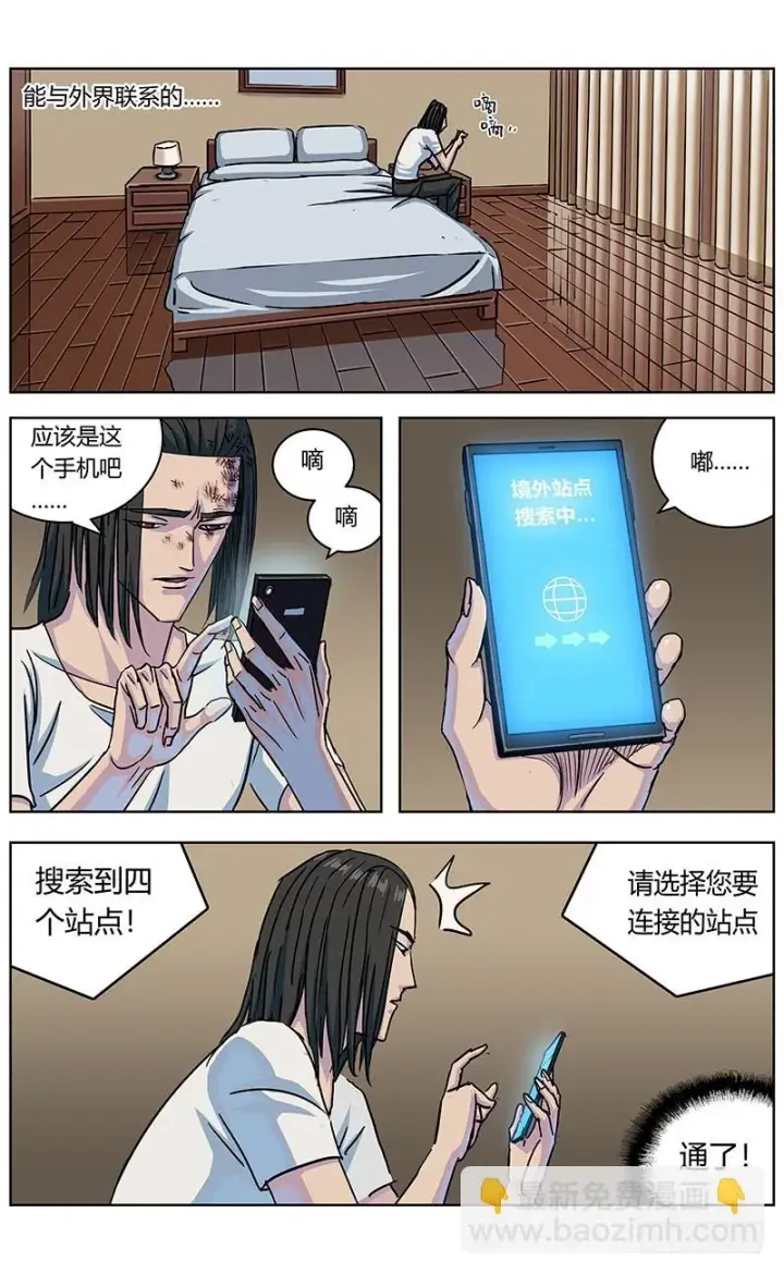 漫画《原目》327秒杀第14张图