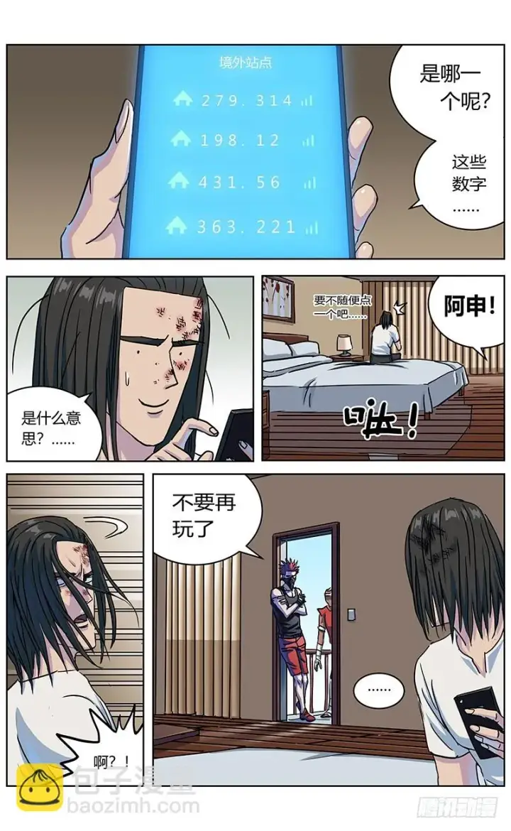 漫画《原目》327秒杀第15张图
