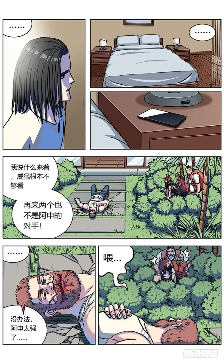 漫画《原目》327秒杀第8张图