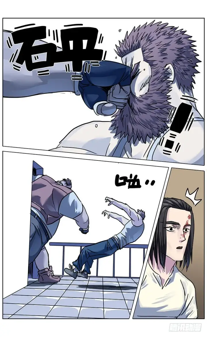 漫画《原目》328胖子第10张图