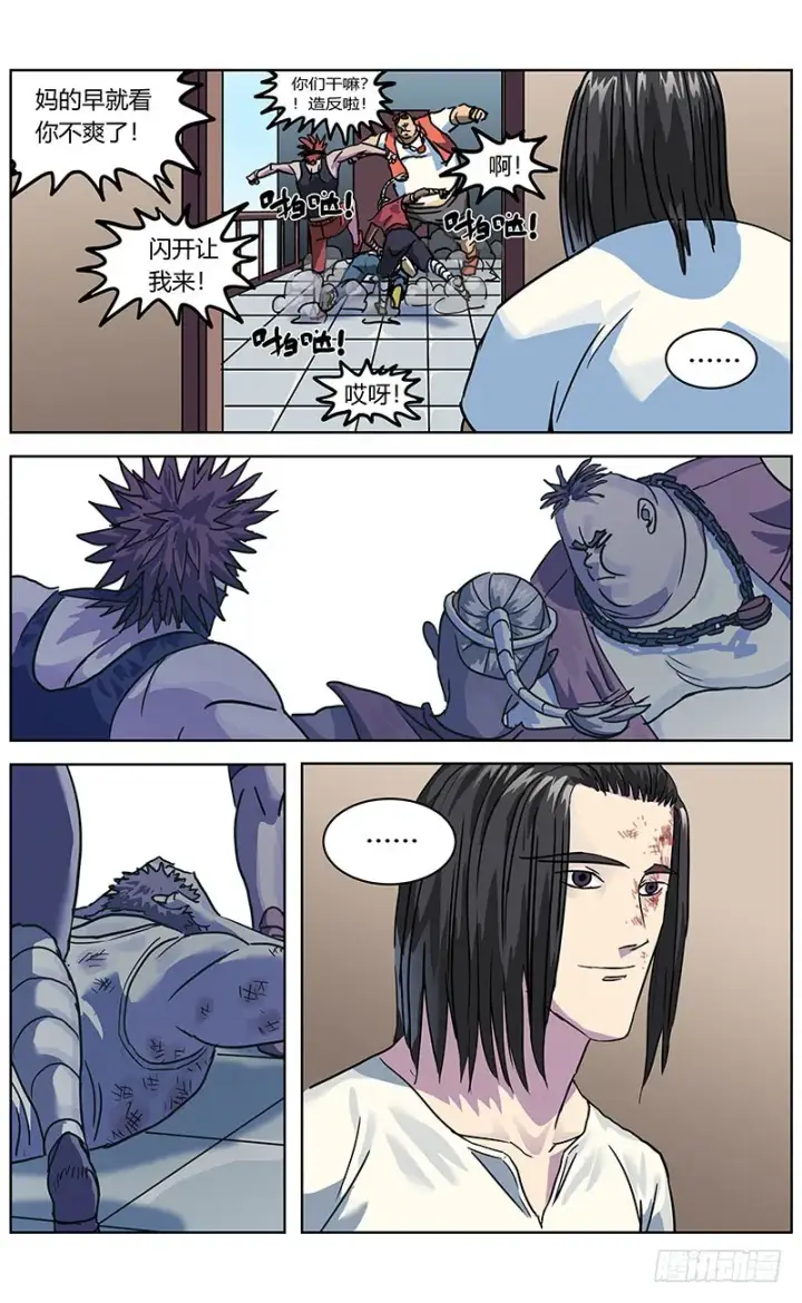 漫画《原目》328胖子第11张图