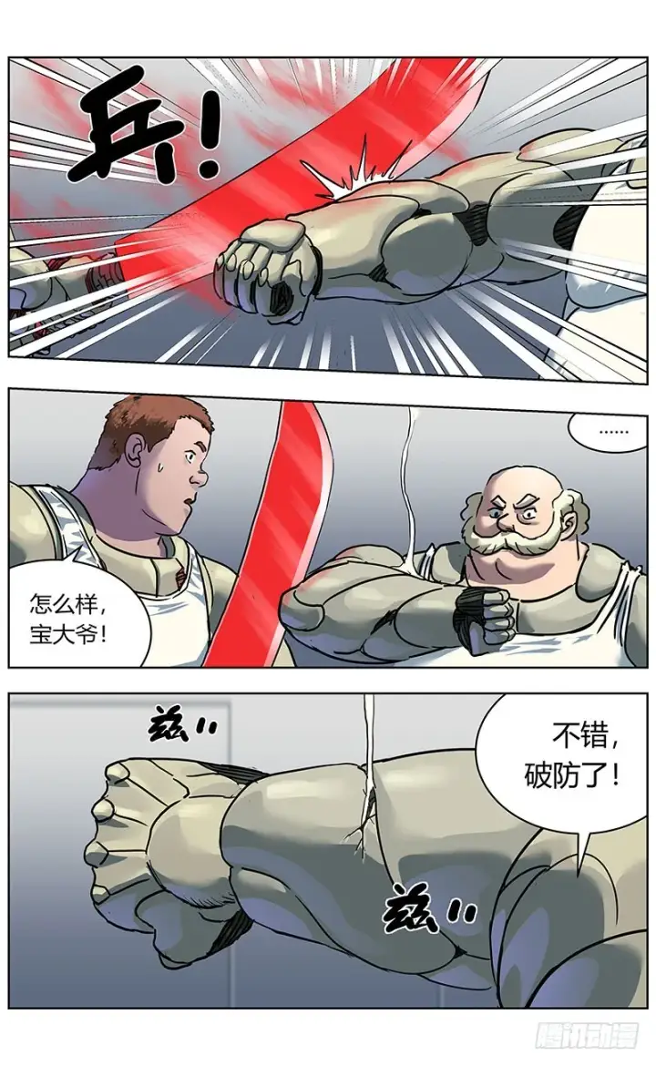 漫画《原目》328胖子第12张图