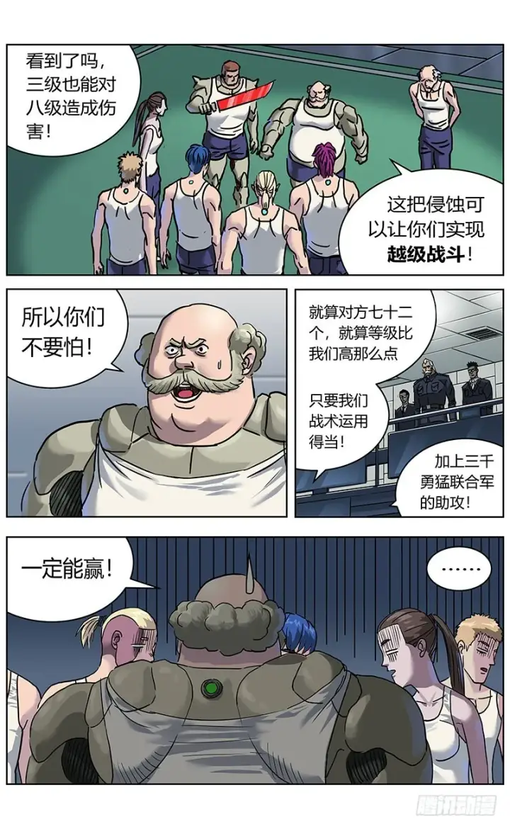 漫画《原目》328胖子第13张图