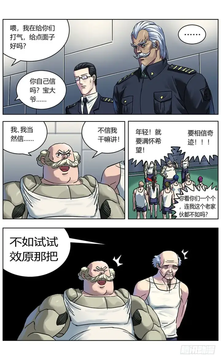 漫画《原目》328胖子第14张图
