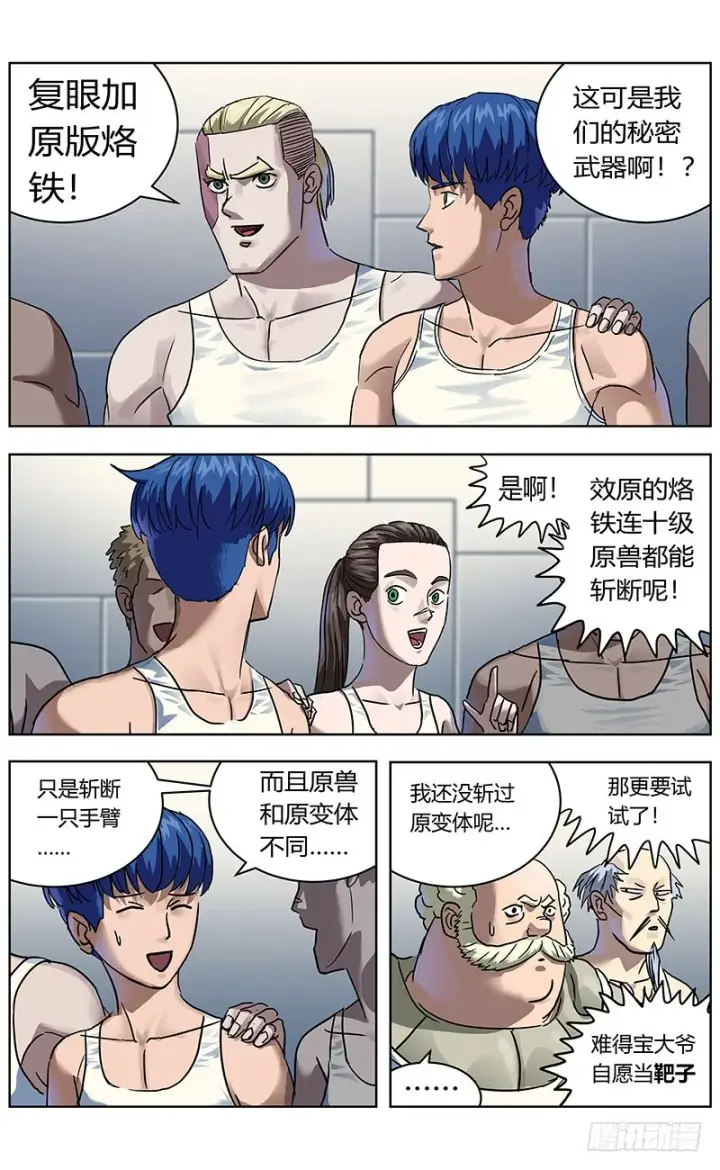 漫画《原目》328胖子第15张图