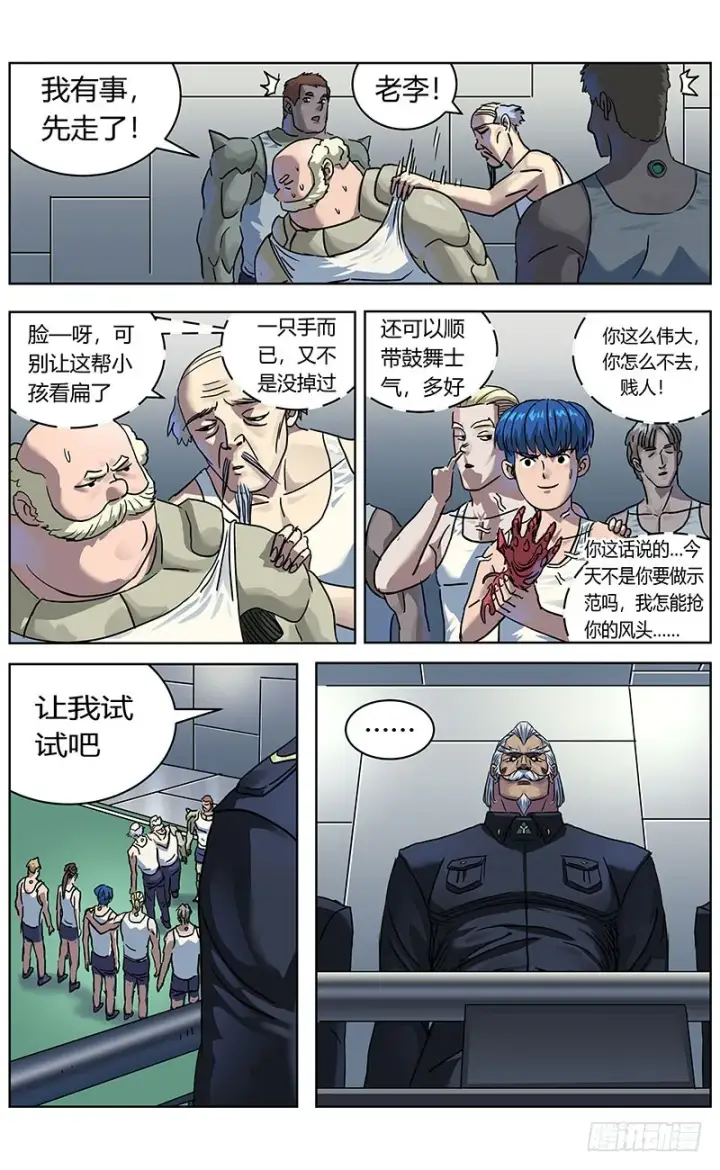漫画《原目》328胖子第16张图