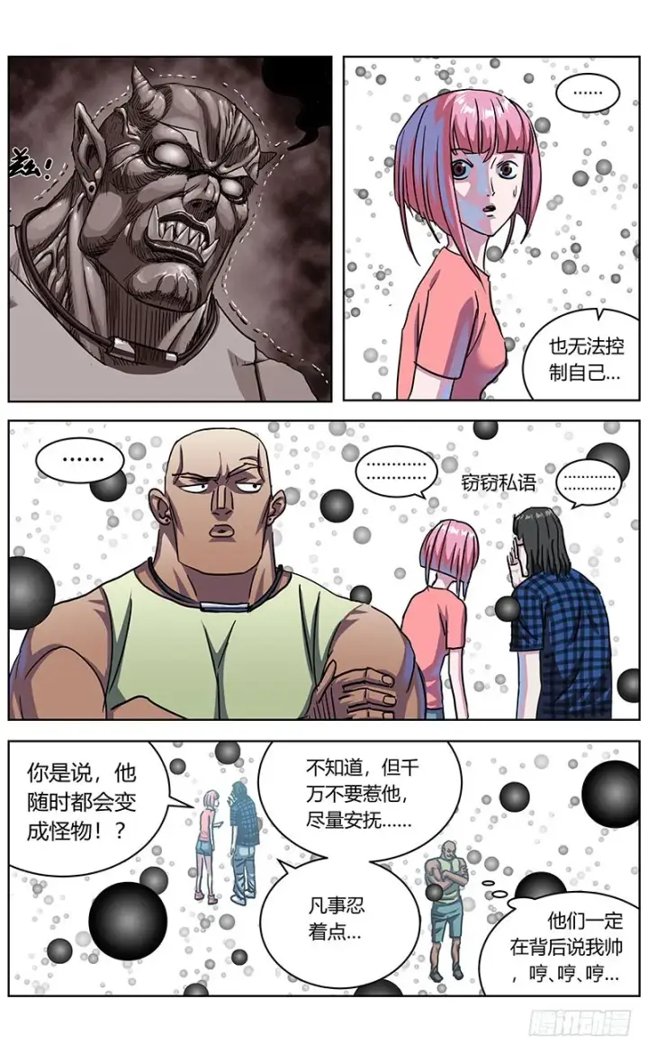 漫画《原目》328胖子第2张图