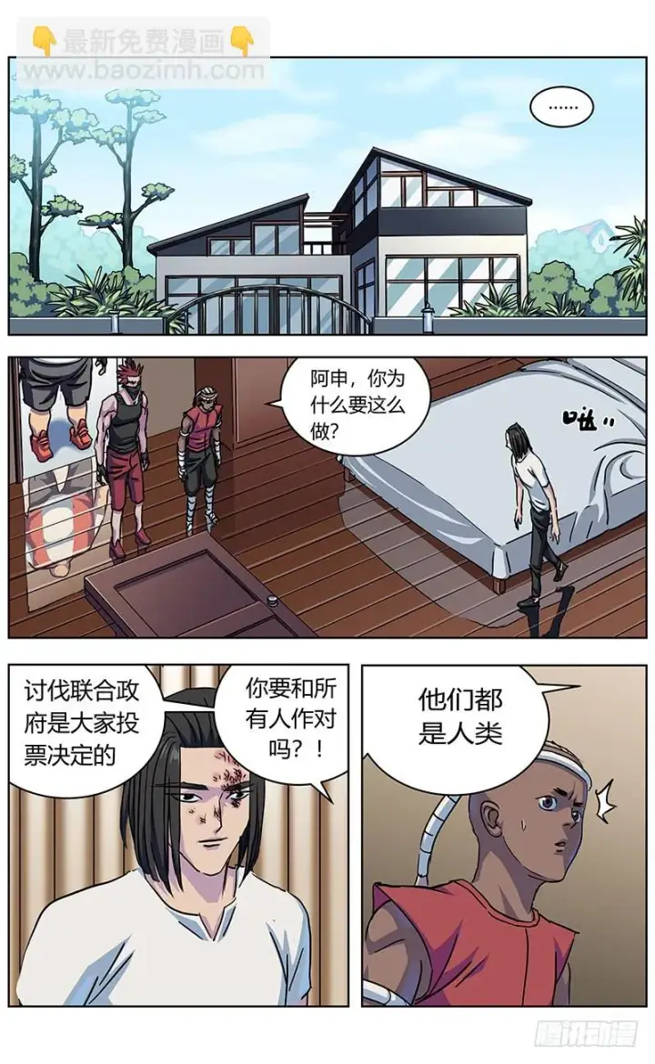 漫画《原目》328胖子第3张图