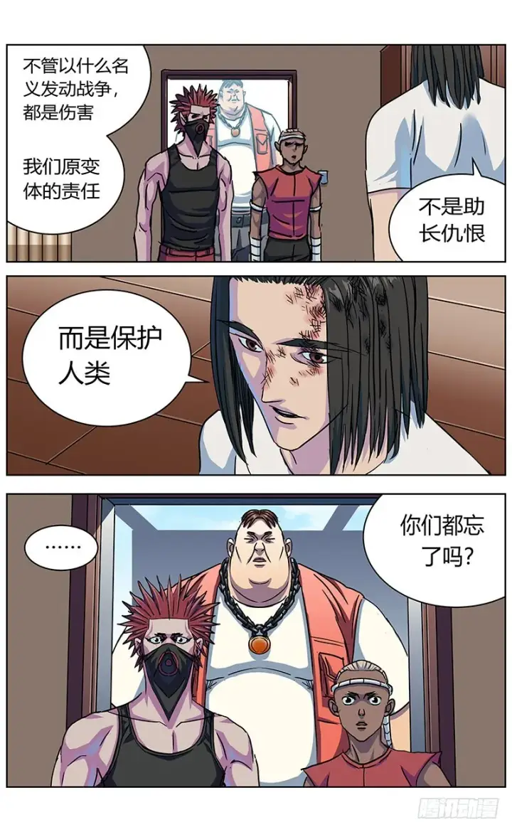 漫画《原目》328胖子第4张图