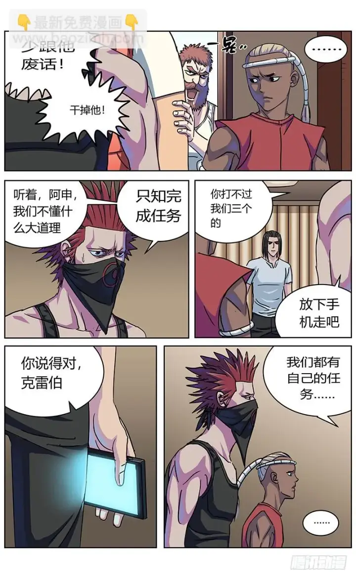 漫画《原目》328胖子第5张图