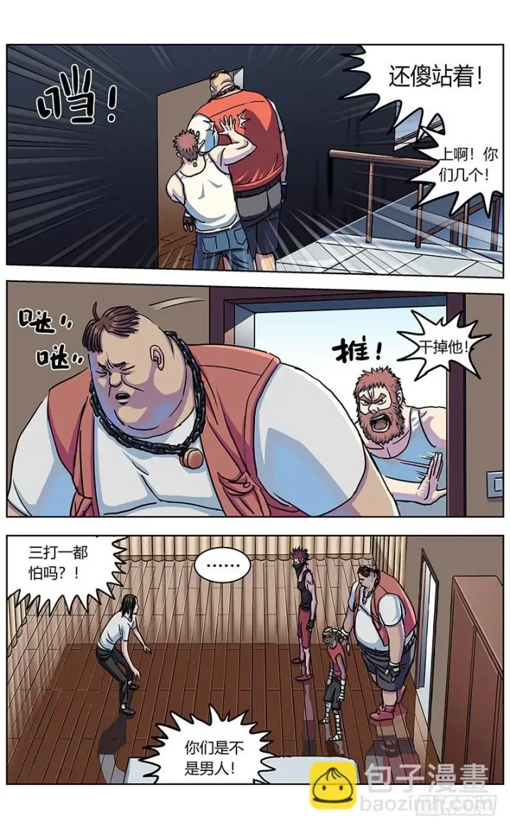 漫画《原目》328胖子第7张图