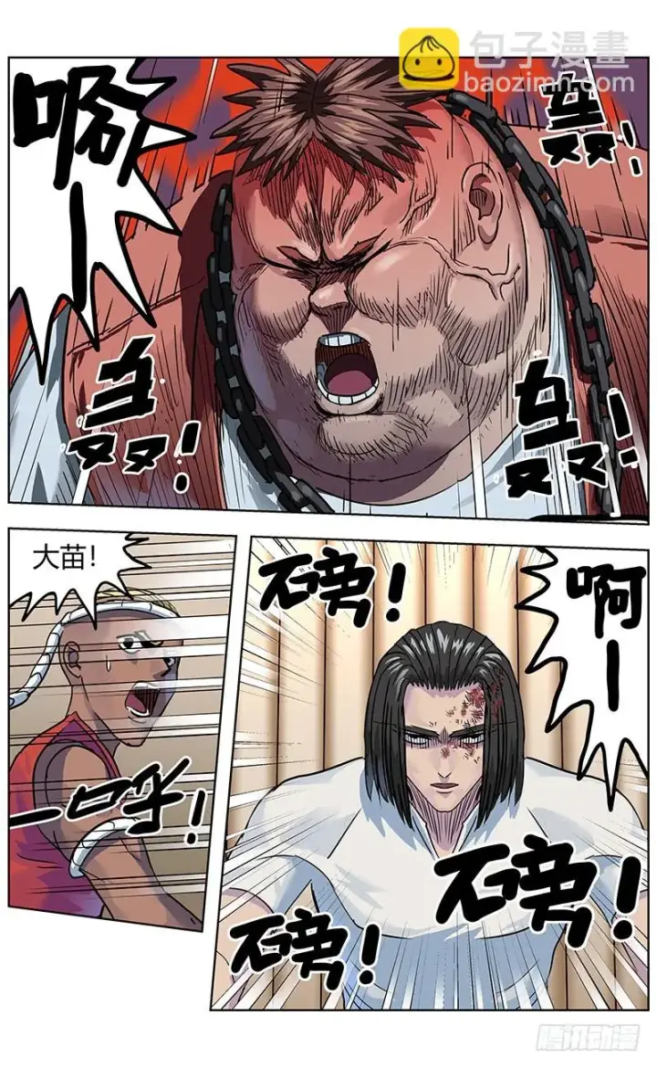 漫画《原目》328胖子第9张图