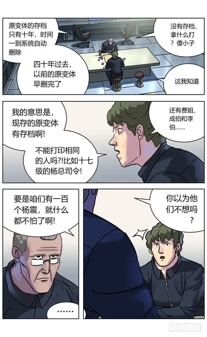 漫画《原目》329反对的人们第10张图