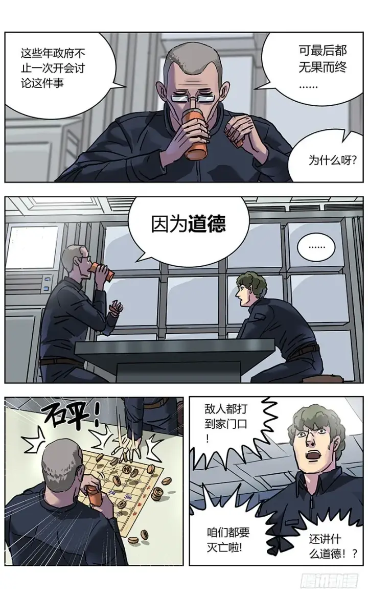 漫画《原目》329反对的人们第11张图