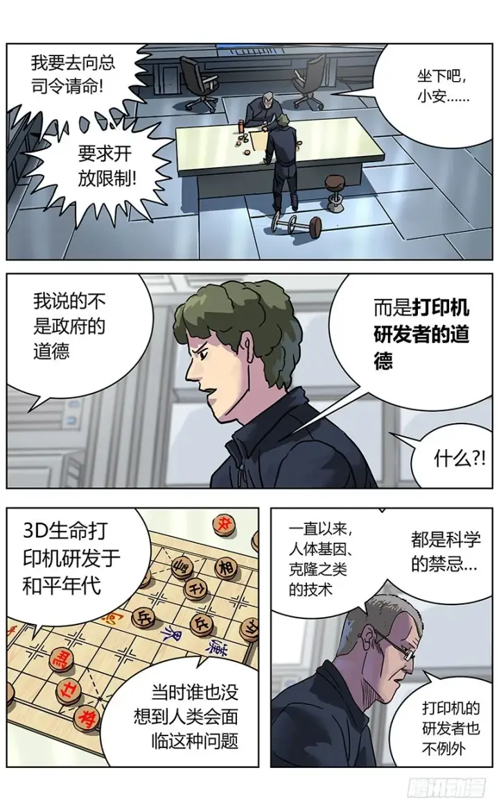 漫画《原目》329反对的人们第12张图